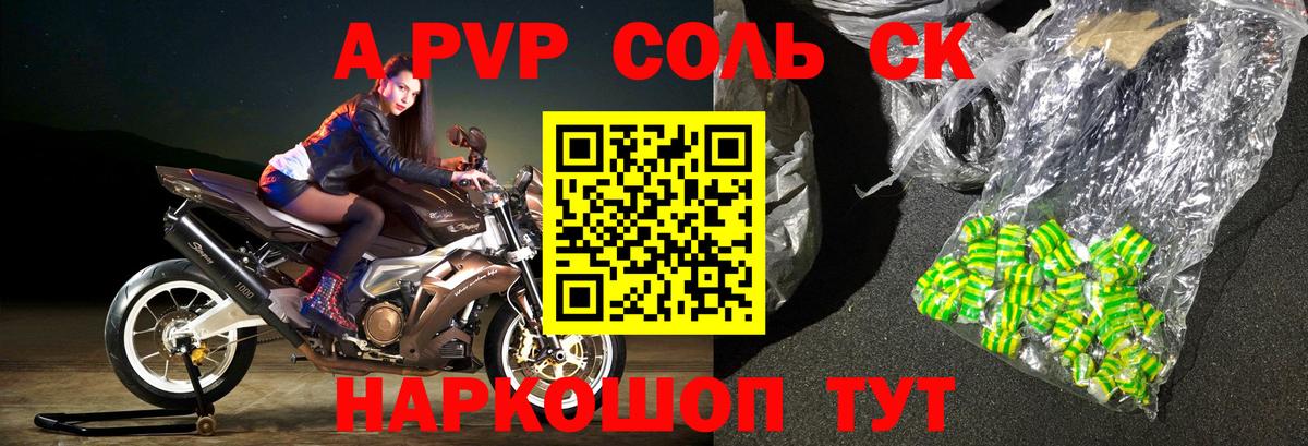 Лыткарино  A PVP СК  APVP СК  Alpha-PVP  APVP СК КРИС  Вход с VPN 