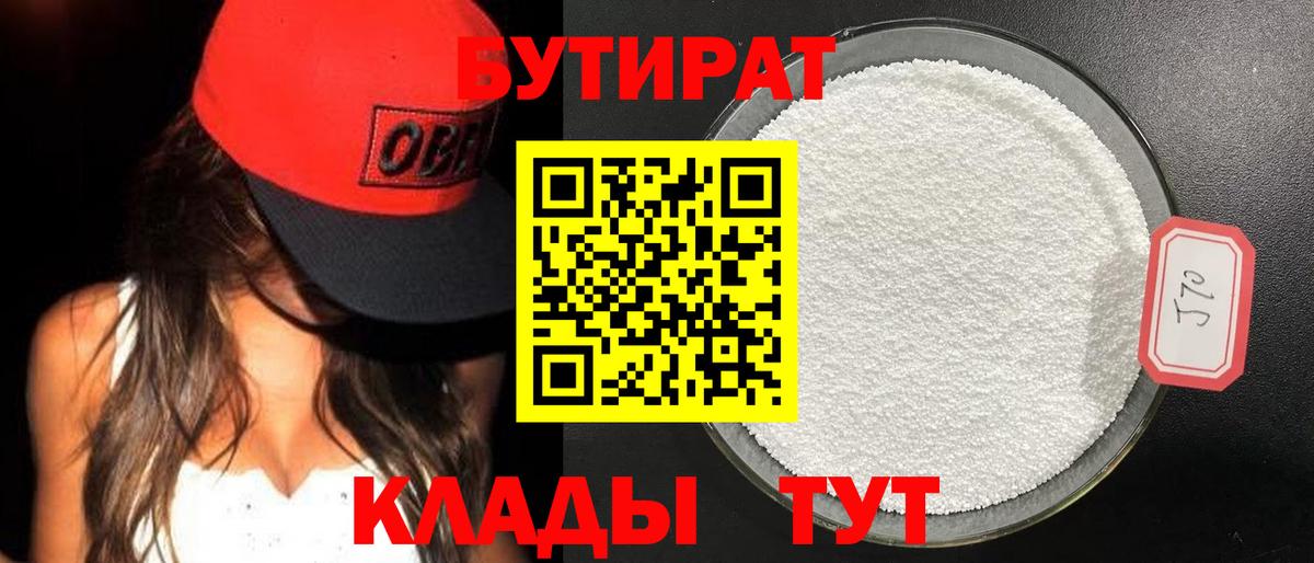 Лыткарино  Бутират 99%  Вход с VPN 