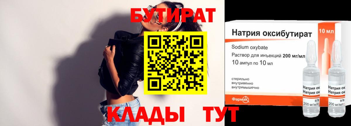 Бутират BDO Лыткарино